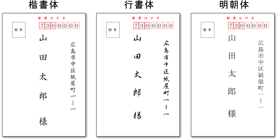 宛名印刷個人宛て見本